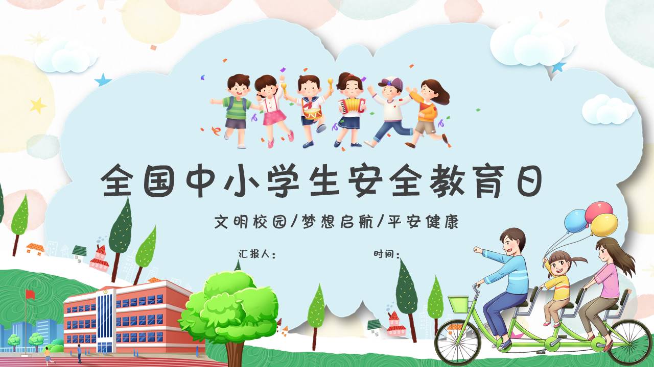 安全教育 (8).pptx